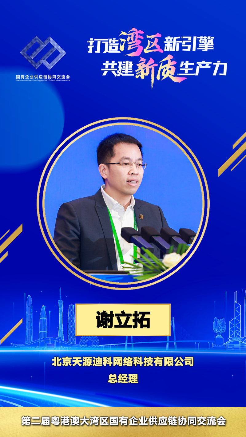 北京天源迪科网络科技有限公司总经理 谢立拓
