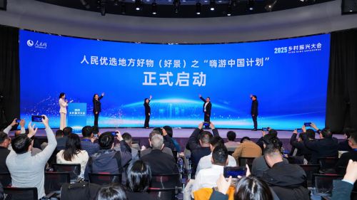 人民优选地方好物（好景）之&ldquo;嗨游中国计划&rdquo;启动。